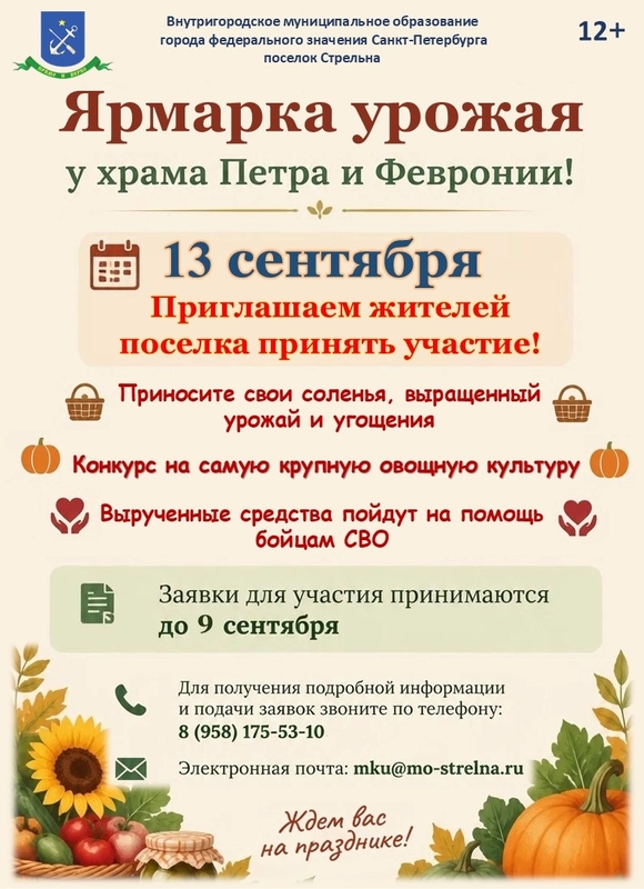 Садоводы и огородники Стрельны покажут свои достижения