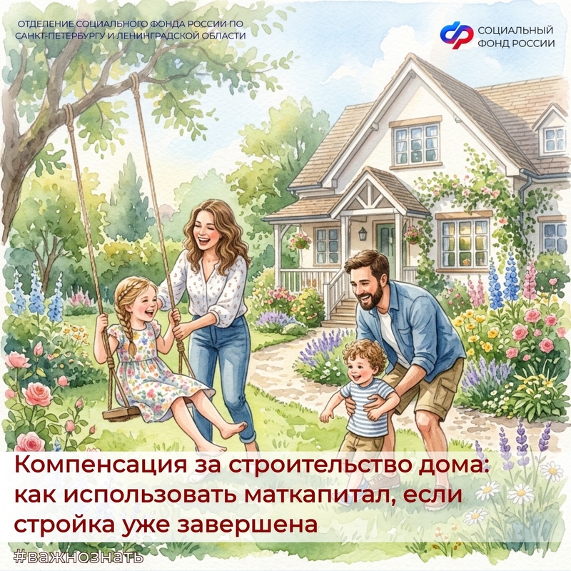 Маткапитал – компенсация за строительство дома