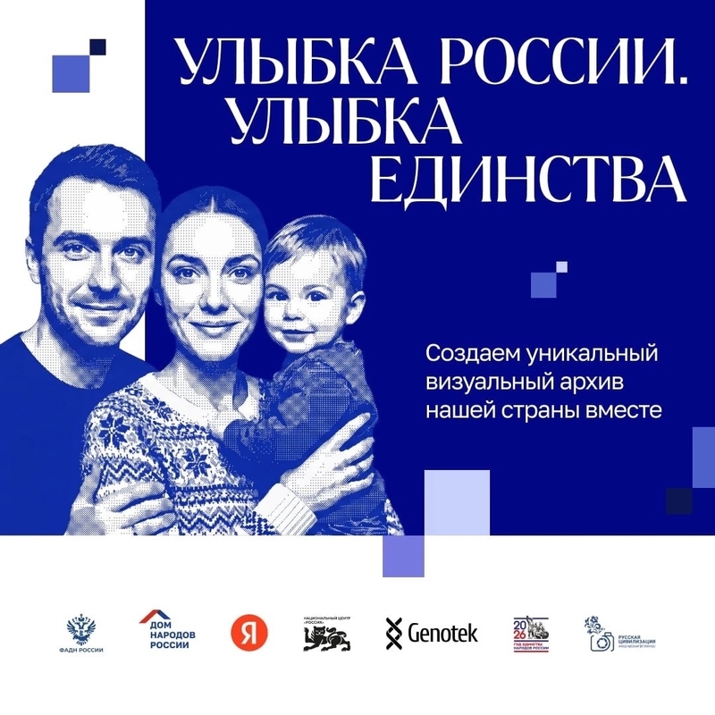 Наши улыбки – символ единства России