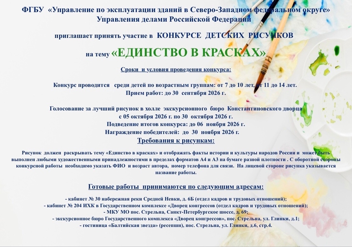 «Единство в красках» – конкурс детских рисунков приглашает участников!