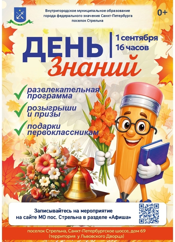 Приходите на день знаний — вместе встретим новый учебный год