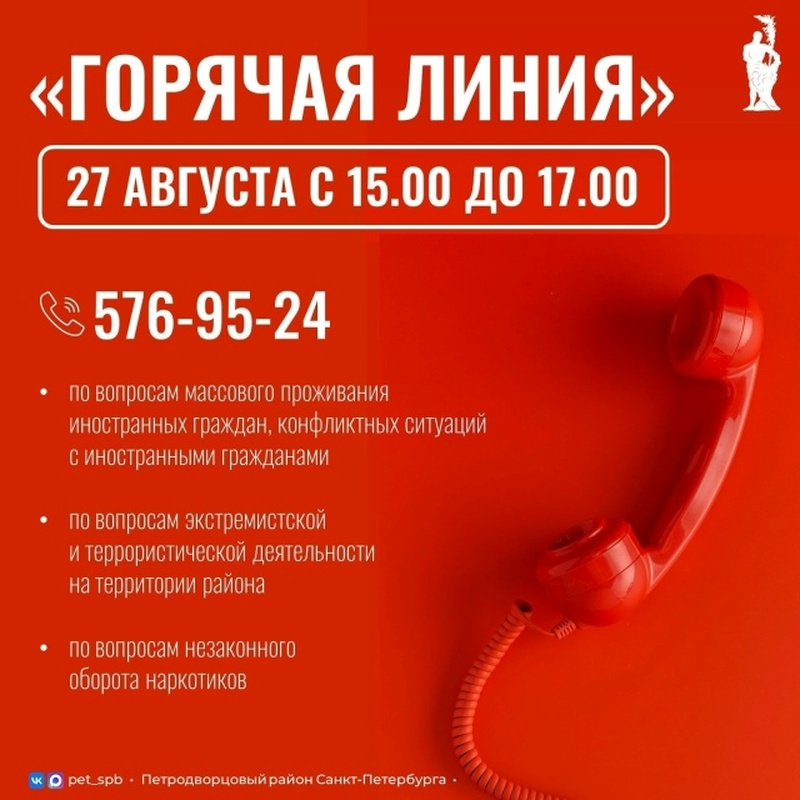 Горячие линии в администрации района