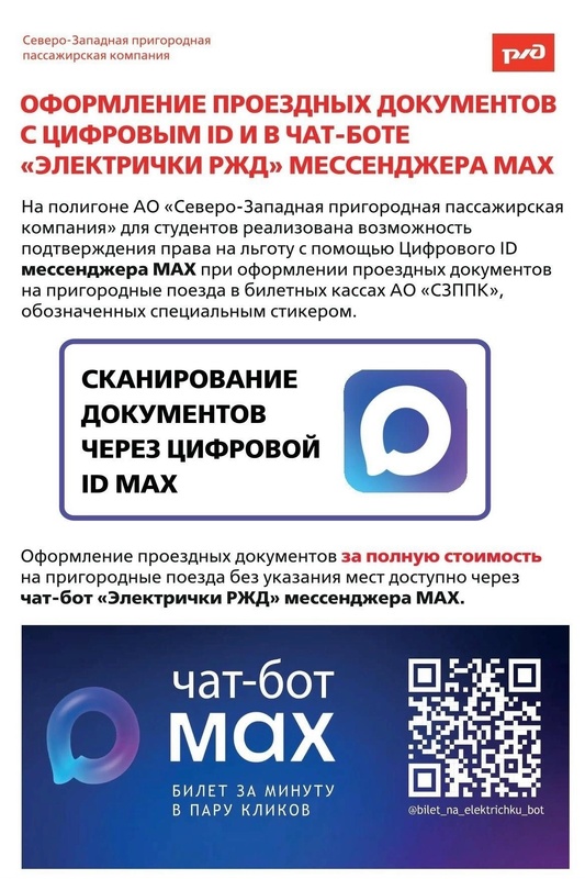 Билеты на электричку можно купить в МАКС