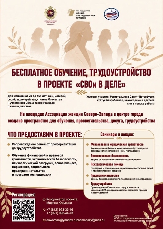 Социальный проект «СВОи в деле»