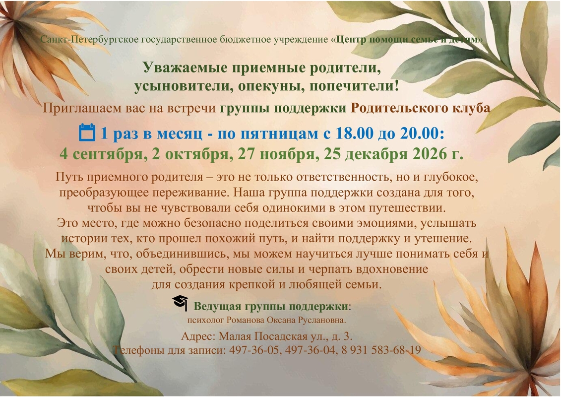 В Петербурге стартуют встречи группы поддержки для приёмных родителей
