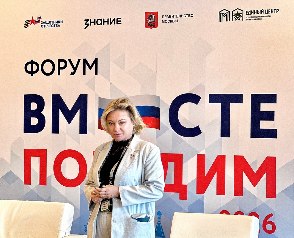 Ирина Климачева выступила на форуме участников СВО «Вместе победим»