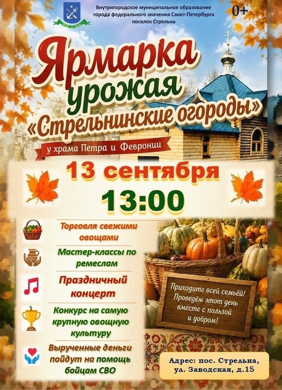 Приглашаем на ярмарку урожая «Стрельнинские огороды»