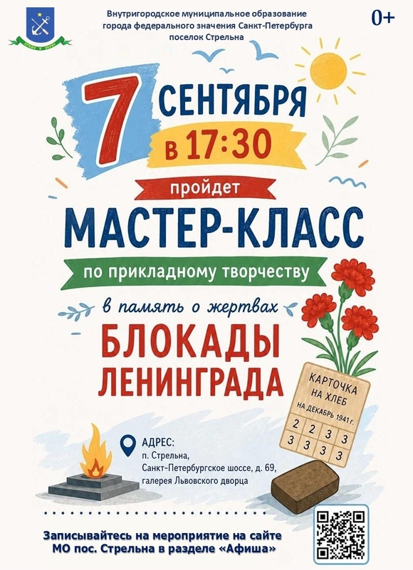 Приглашаем на мастер-класс в память о жертвах блокады Ленинграда