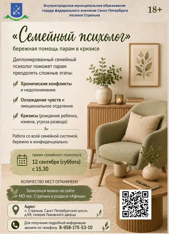 Бесплатная встреча с семейным психологом в Стрельне