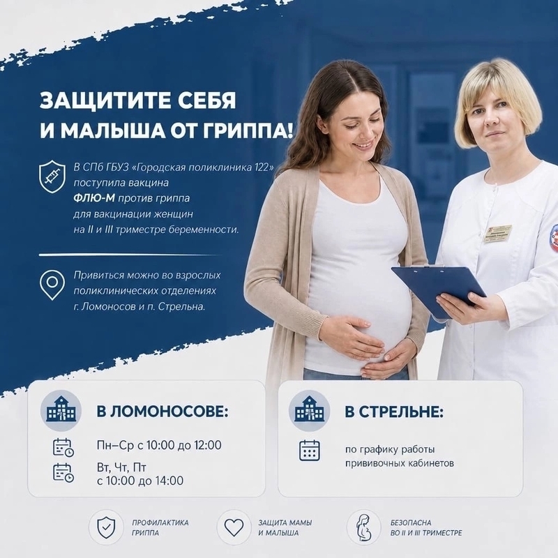 Вакцина от гриппа для будущих мам