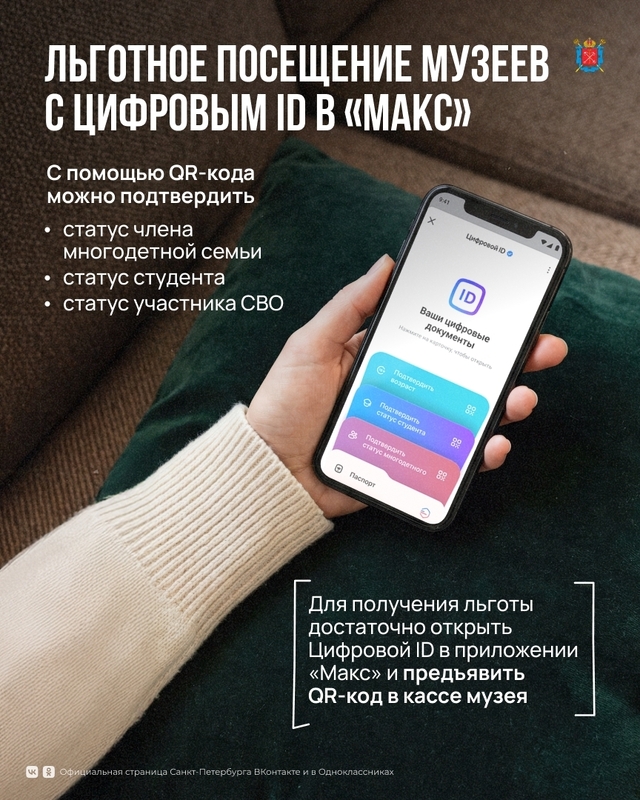 Цифровой ID вместо бумажного удостоверения