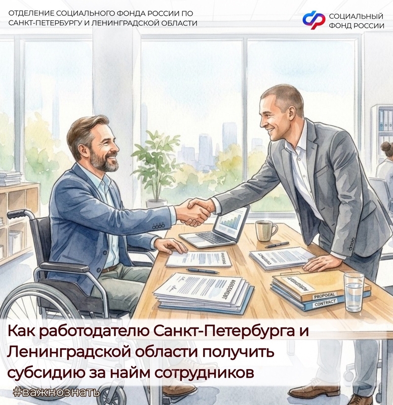Компенсации для социально ориентированных работодателей