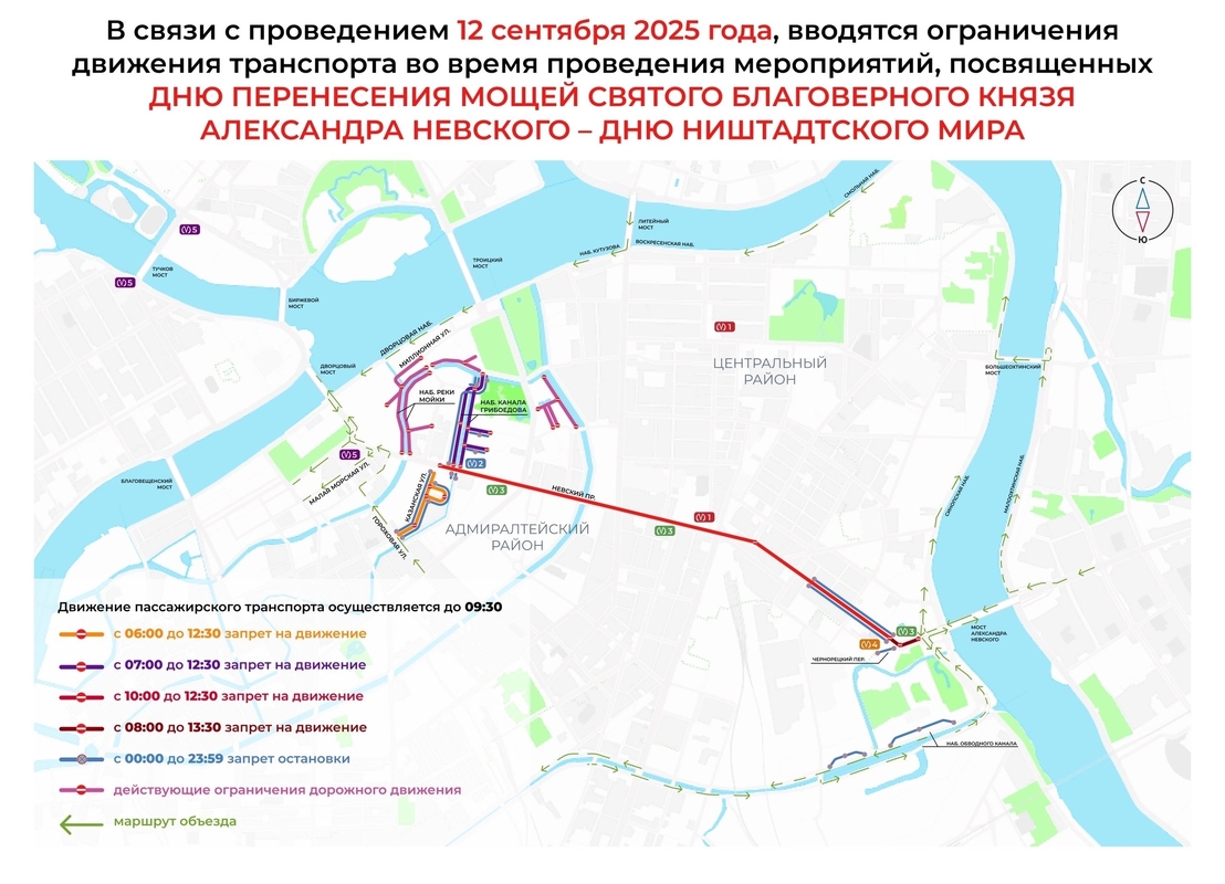 В центре города движение транспорта изменится в субботу