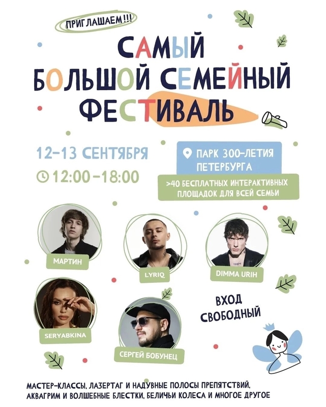 Самый большой семейный фестиваль – на этих выходных