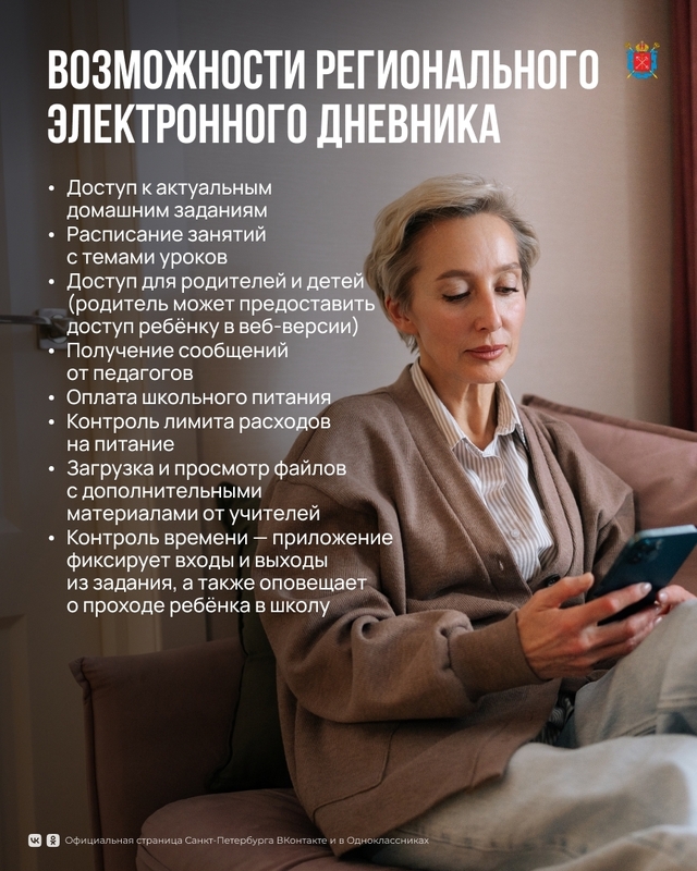 Электронный дневник — цифровой помощник для родителей