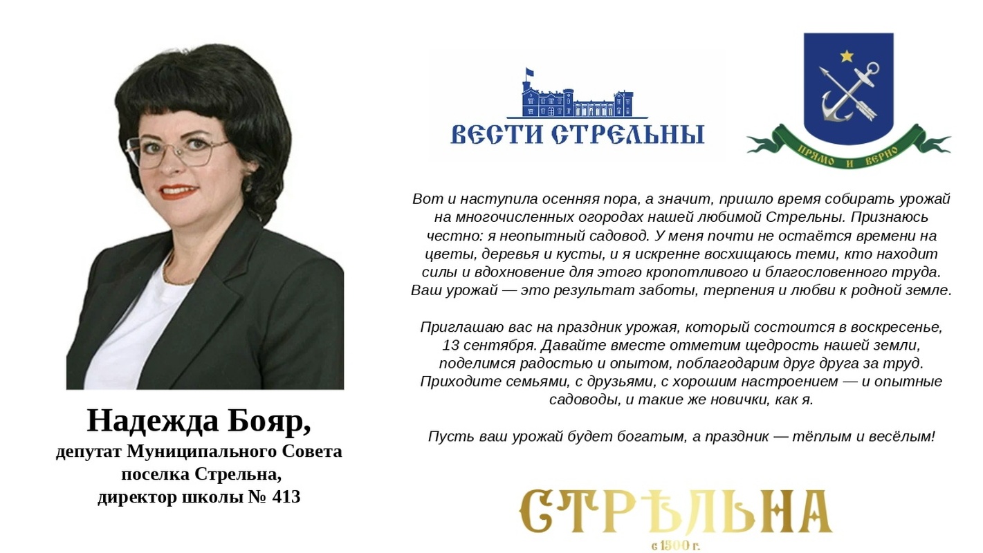 Депутат Надежда Бояр приглашает на «Стрельнинские огороды»