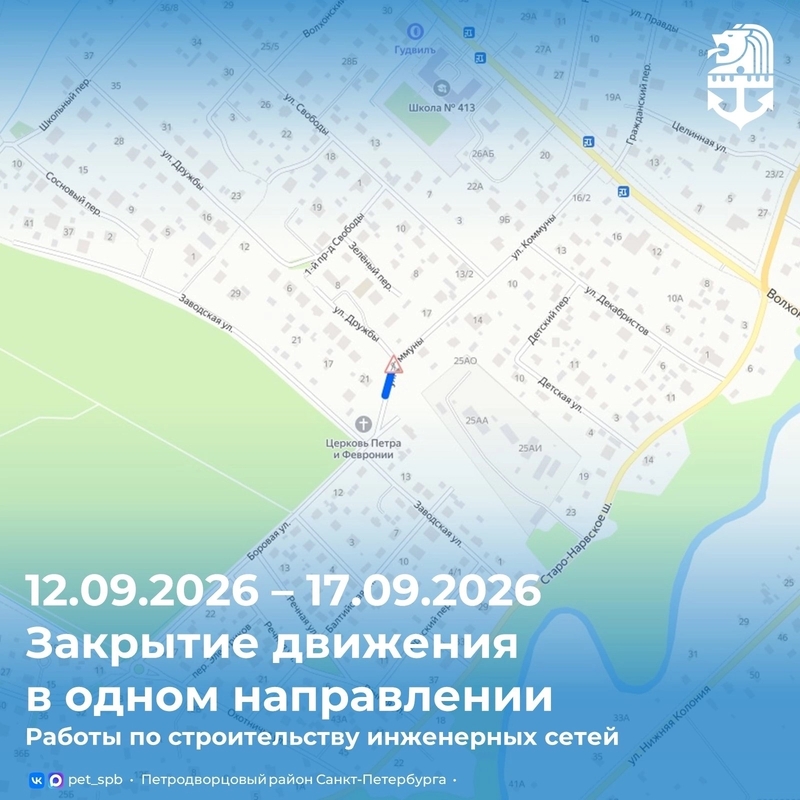 Внимание! Ограничение движения