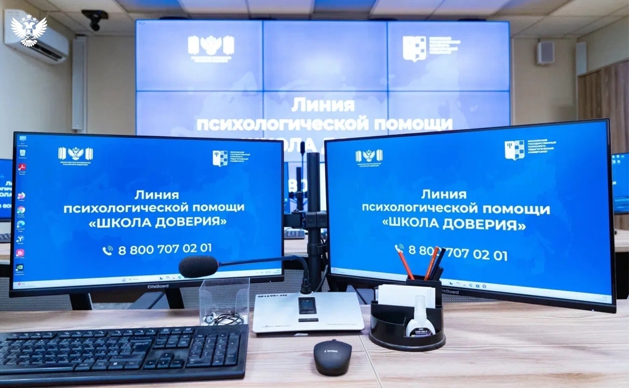 «Школа доверия» – новая линия психологической помощи