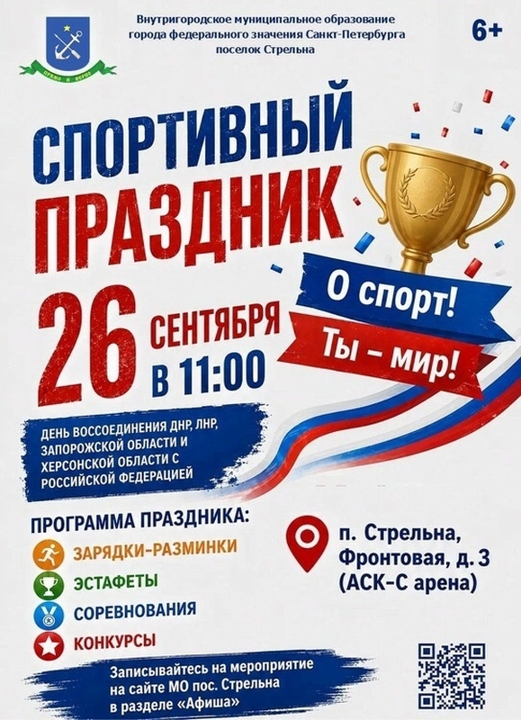 Ждем на спортивном празднике «О спорт! Ты – мир!»