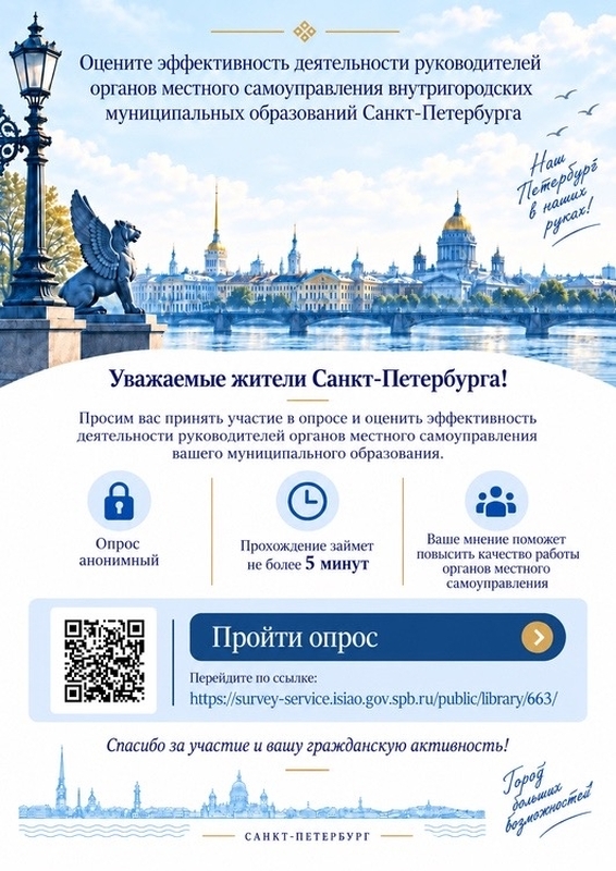 Пройдите опрос — оцените эффективность власти