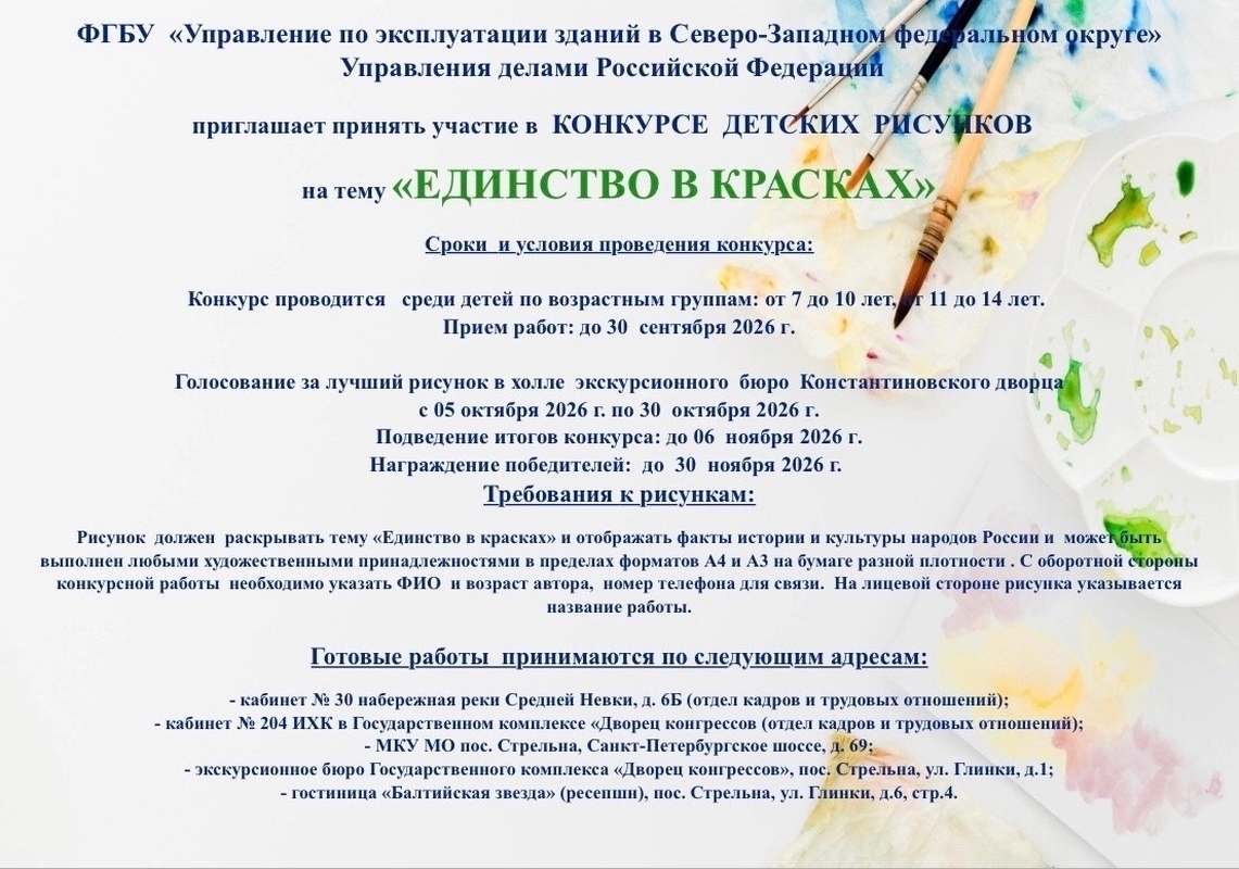 «Единство в красках» – конкурс детских рисунков приглашает участников!