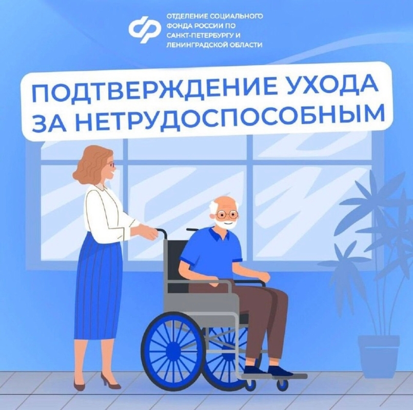 Меняется порядок учёта стажа по уходу за нетрудоспособным