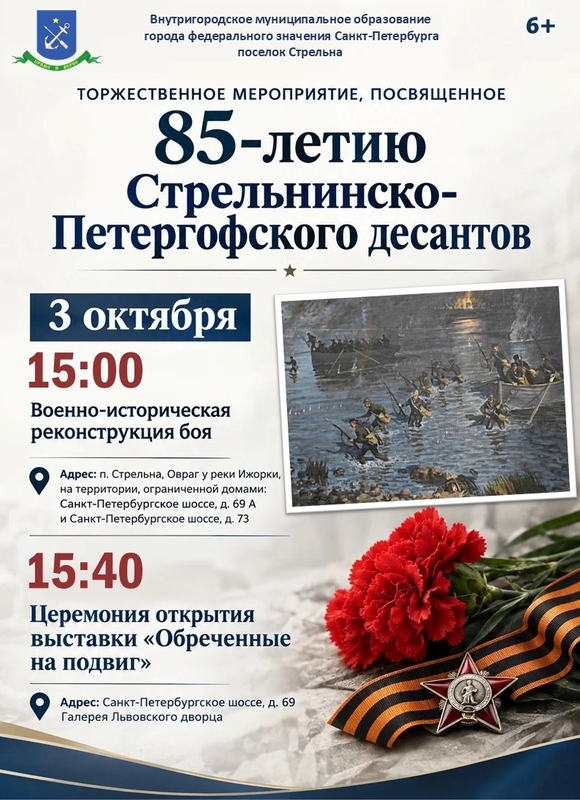 К 85-й годовщине высадки морского десанта на южный берег Финского залива