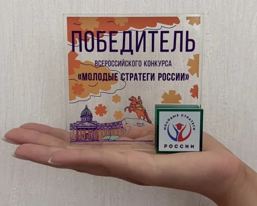 «Молодые стратеги России» – конкурс для молодых и активных