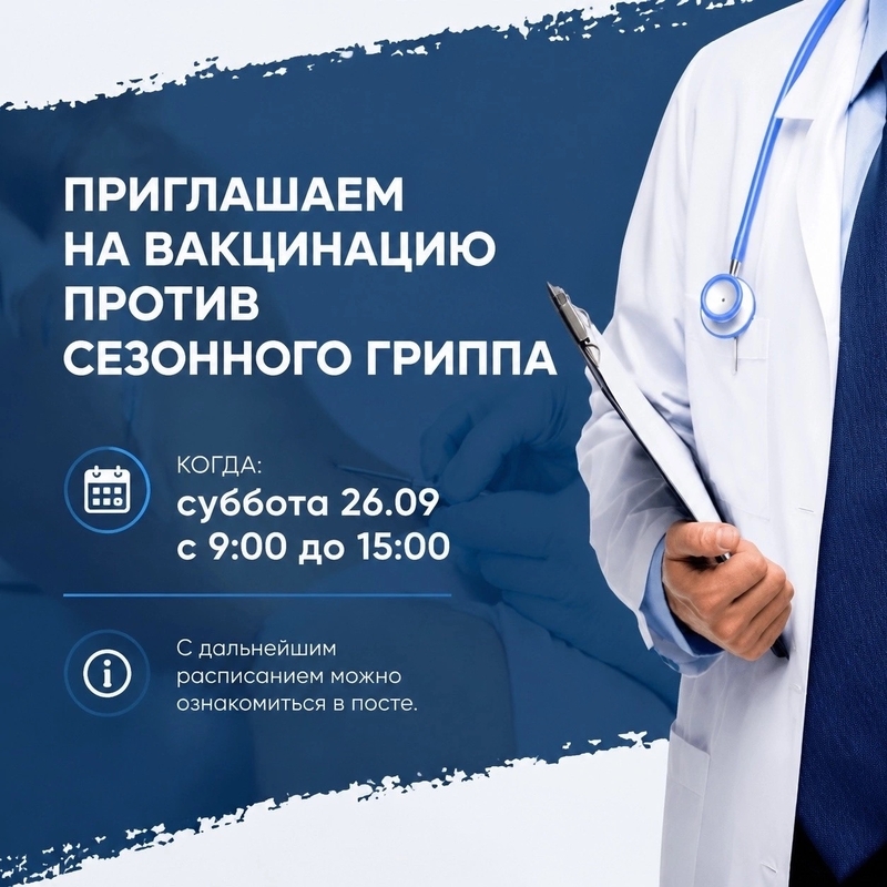 Вакцинация – лучшая защита от сезонного гриппа