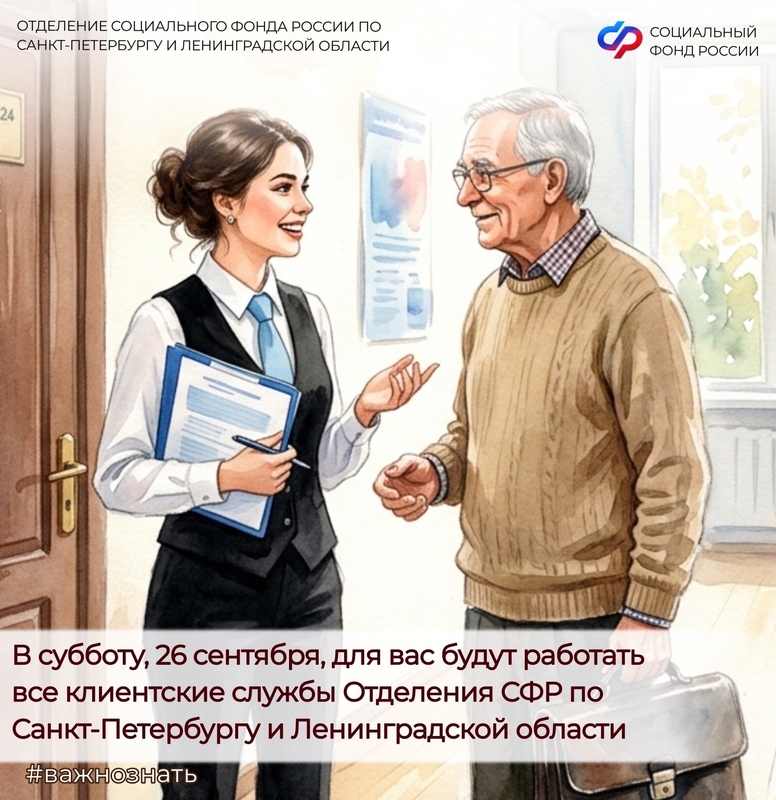 Рабочая суббота в отделениях социального фонда России