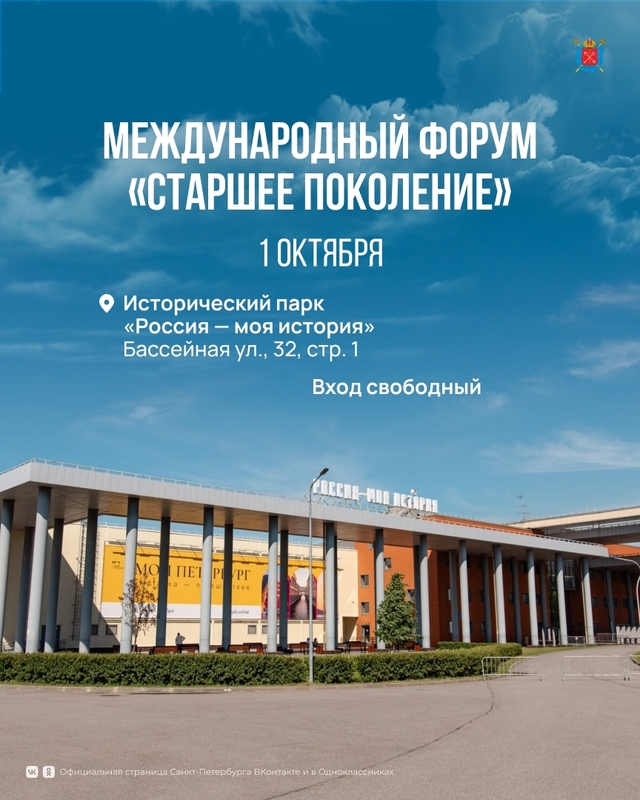 Форум «Старшее поколение»: день возможностей для горожан серебряного возраста