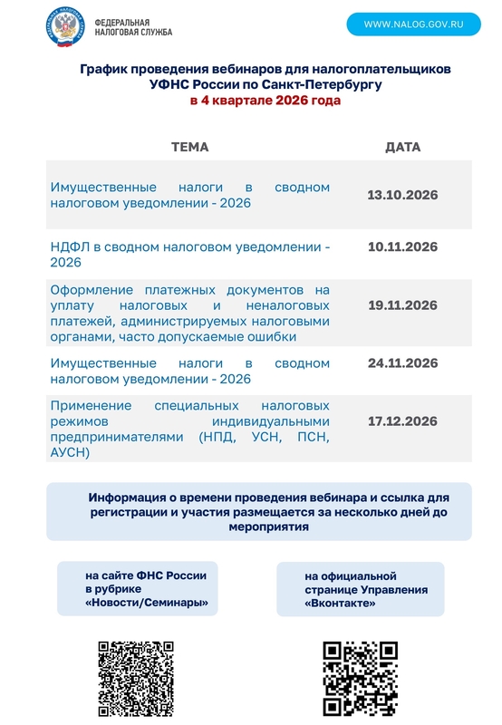 Семинары для налогоплательщиков по актуальным вопросам
