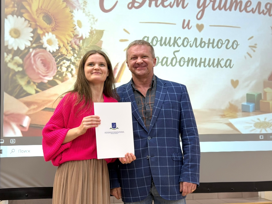 В Стрельне чествовали педагогов