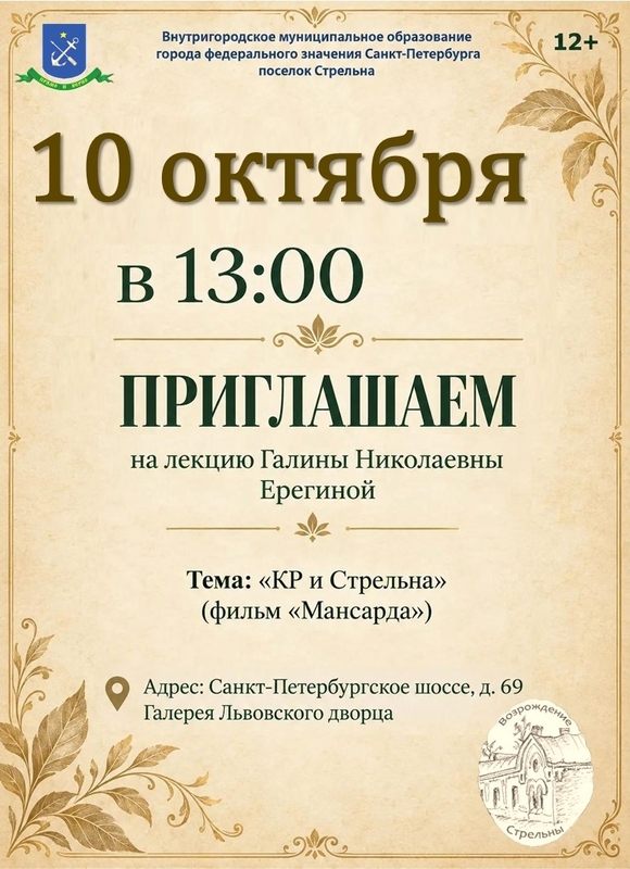 Краевед Галина Ерегина расскажет о связи К.Р. со Стрельной