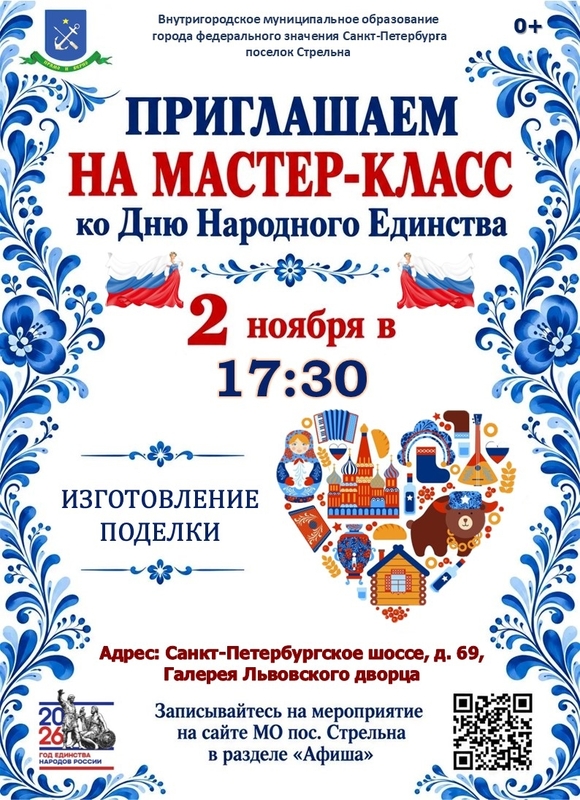 Ноябрь в Стрельне начнётся с творчества
