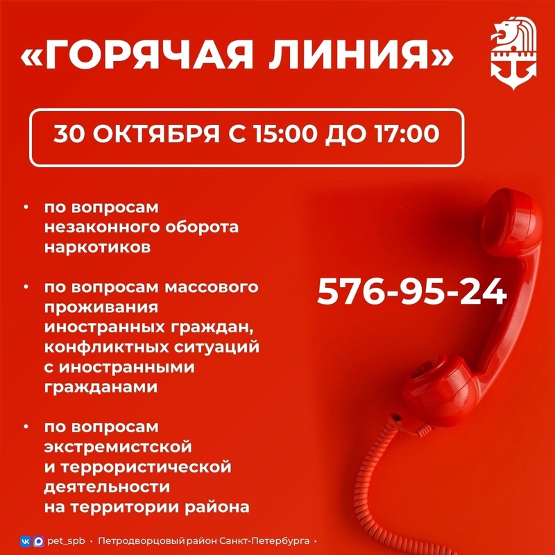 «Горячая линия» в администрации района