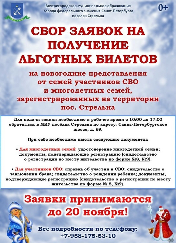 Прием заявок на льготные билеты