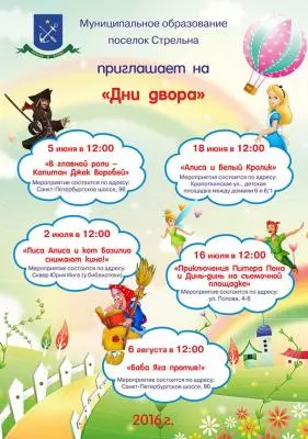 Приглашаем на &quot;Дни двора&quot;, посвященные Году кино!