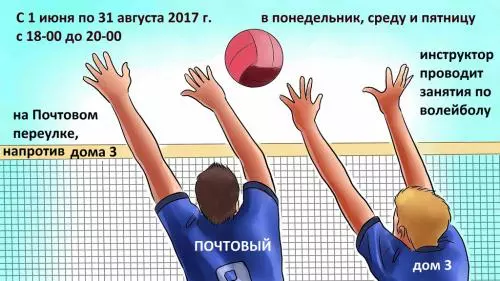 Инструктор по волейболу проводит занятия