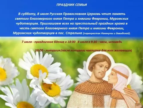 Праздник семьи