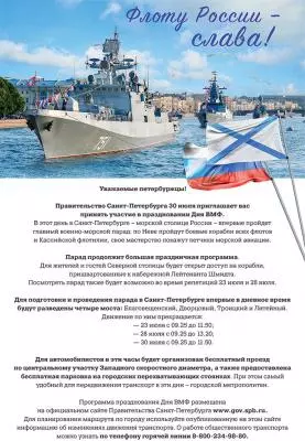 День ВМФ в Санкт-Петербурге