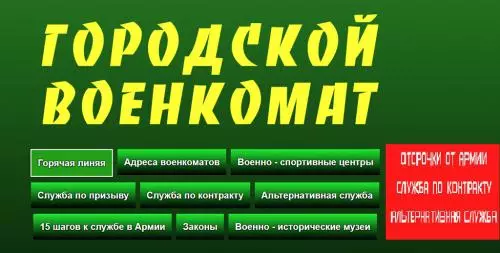 Новый сайт Горвоенкомата