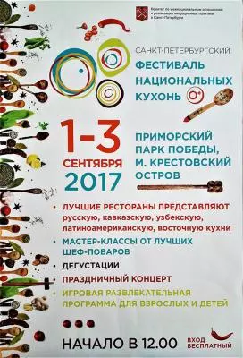 Фестиваль национальных кухонь