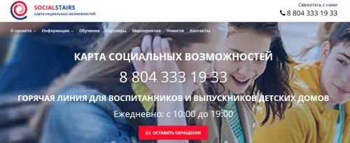 Карта социальных возможностей – Мы нужны друг другу