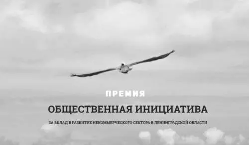 Сформирован Экспертный совет премии «Общественная инициатива 2017»