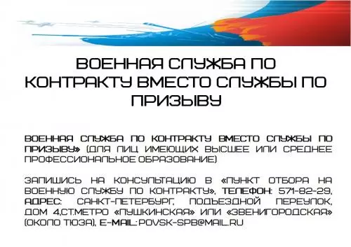 Военная служба по контракту вместо службы по призыву