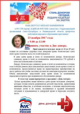 Стань донором сегодня, подари надежду на завтра!