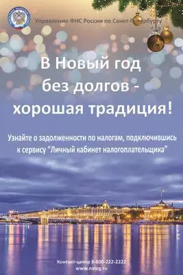 В Новый год без долгов - хорошая традиция!