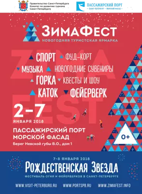 Морской порт ждёт в гости в Новогодние праздники