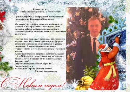 Поздравление Михаила Барышникова с Новым годом
